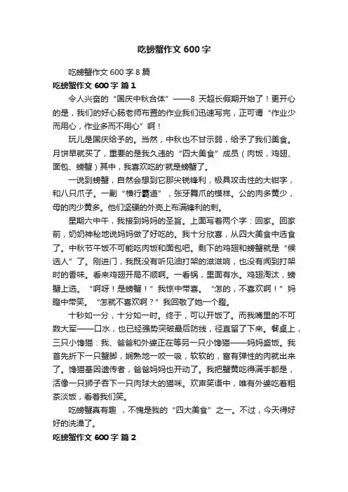 吃螃蟹作文600字8篇