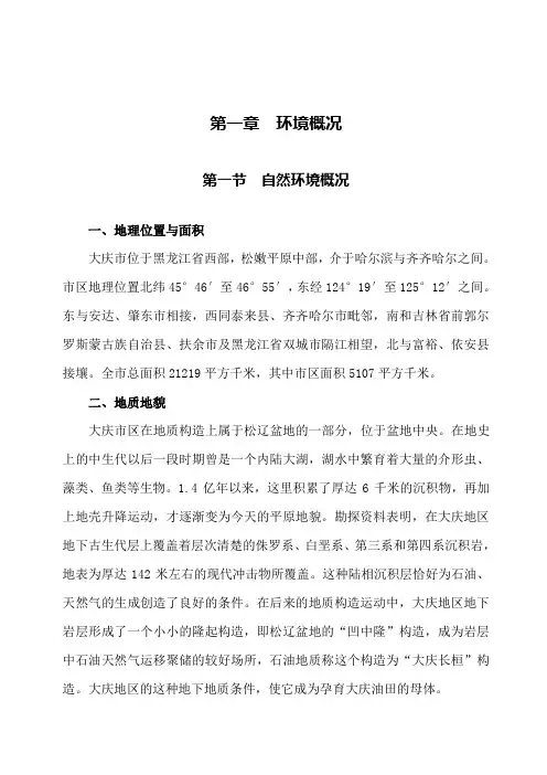 2008环境质量报告书