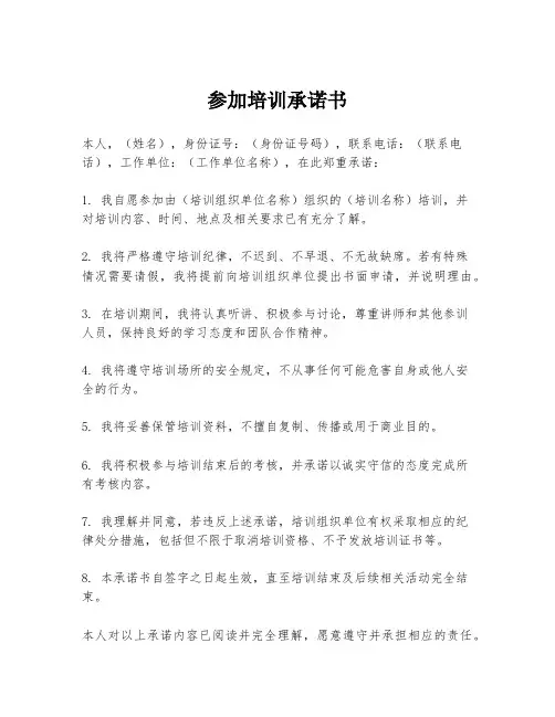 参加培训承诺书