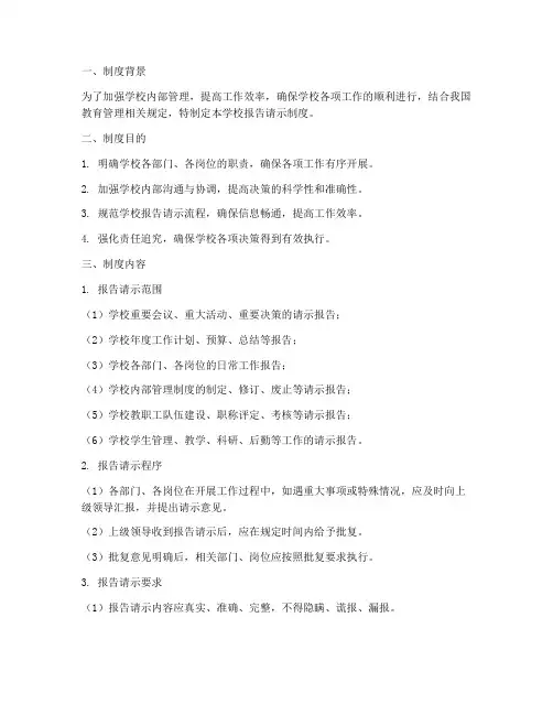 学校报告请示制度