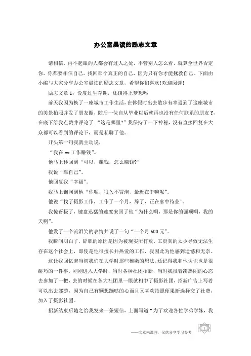 办公室晨读的励志文章