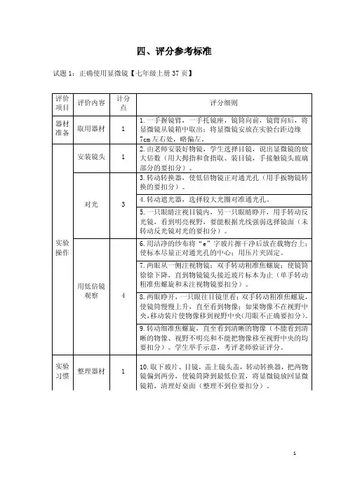 初中毕业生物实验操作考试步骤