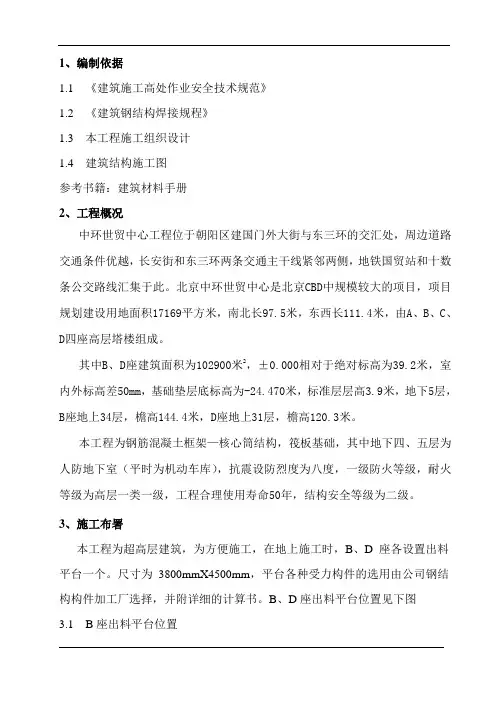 施工平台出料方案