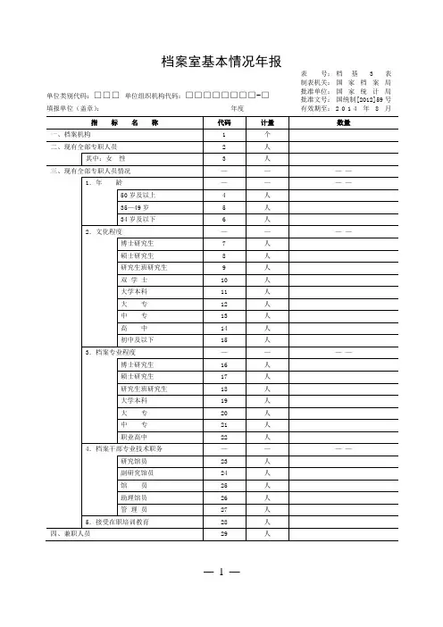 档基3表