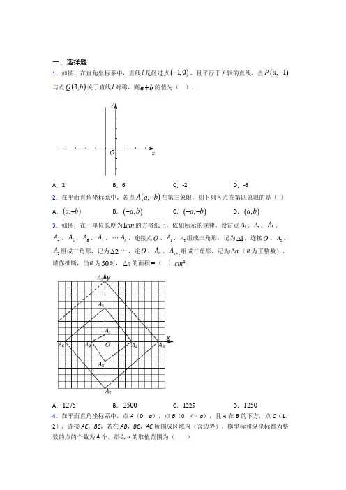 (常考题)北师大版初中数学八年级数学上册第三单元《位置与坐标》检测题(有答案解析)(1)