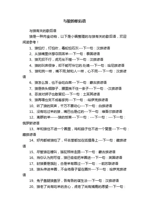 与狼有关的歇后语