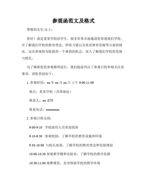 参观函范文及格式