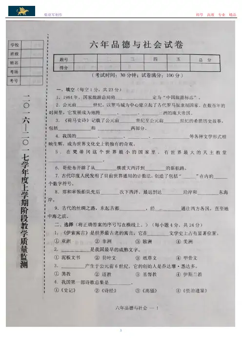 辽宁省台安县2017-2018学年度下学期小学六年级品德与社会期中考试试题(含答案)