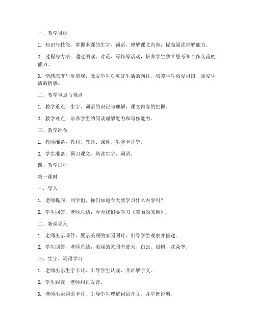 小学语文教学大纲模板教案