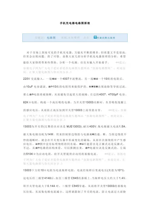 手机充电器电路图原理