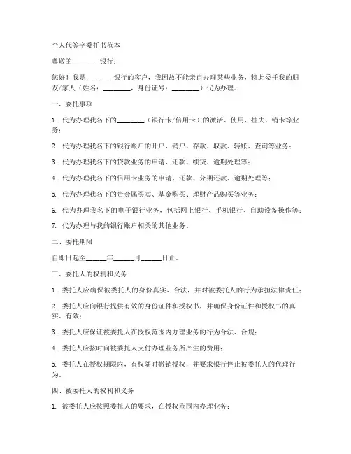 个人代签字委托书范本
