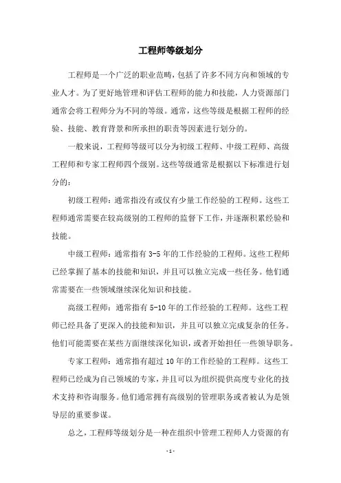 工程师等级划分