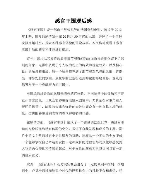 感官王国观后感