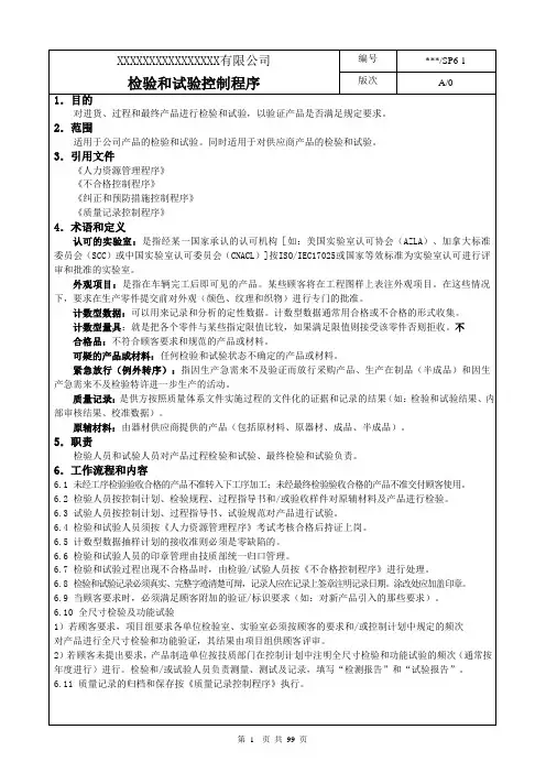 检验和试验控制程序--流程式