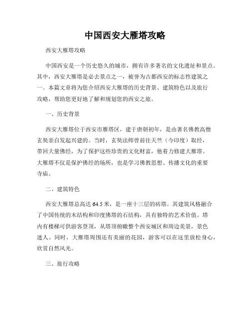 中国西安大雁塔攻略