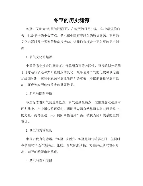 冬至的历史渊源
