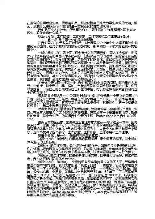 余世维 职业化素质
