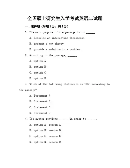 全国硕士研究生入学考试英语二试题
