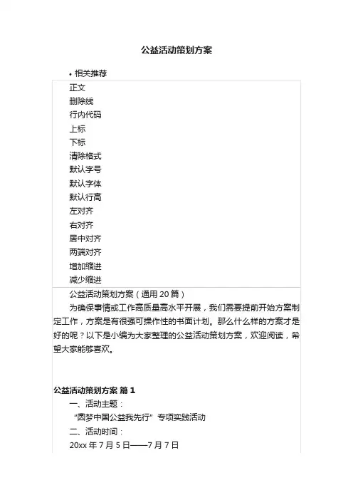 公益活动策划方案