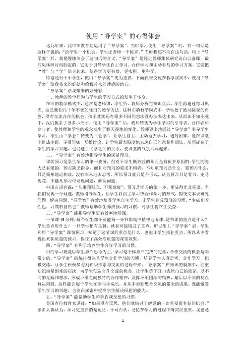 使用“导学案”的心得体会