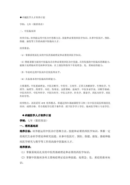 卓越医学人才培养计划