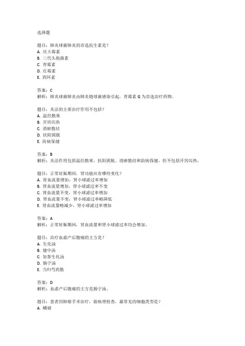 中医执医实践技能历年考试真题及答案