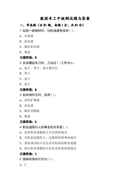数控车工中级测试题与答案