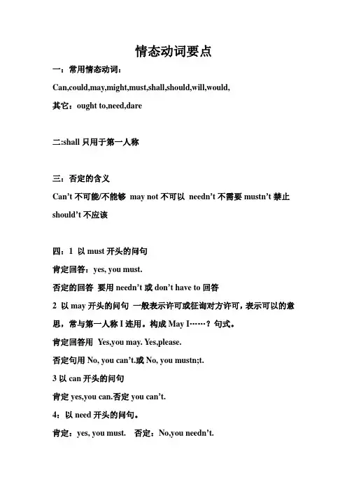 情态动词反义疑问句总结要点
