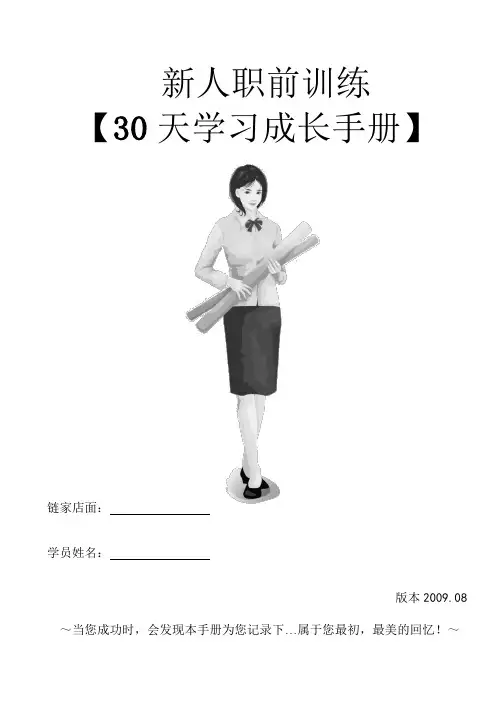 链家地产新人天训练计划