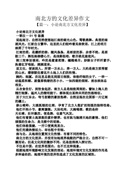 作文范文之南北方的文化差异作文