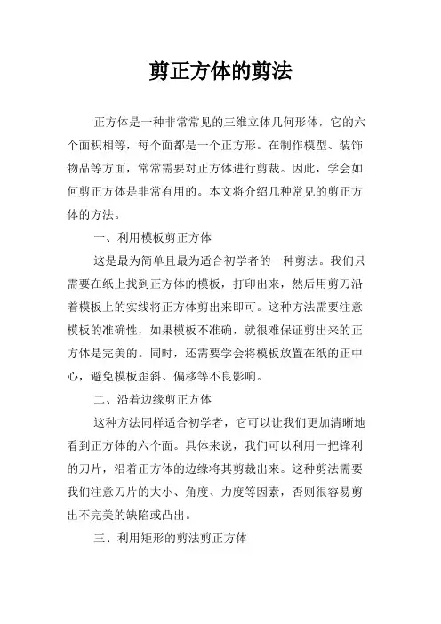 剪正方体的剪法