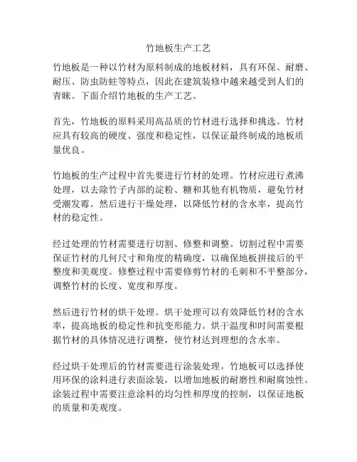 竹地板生产工艺