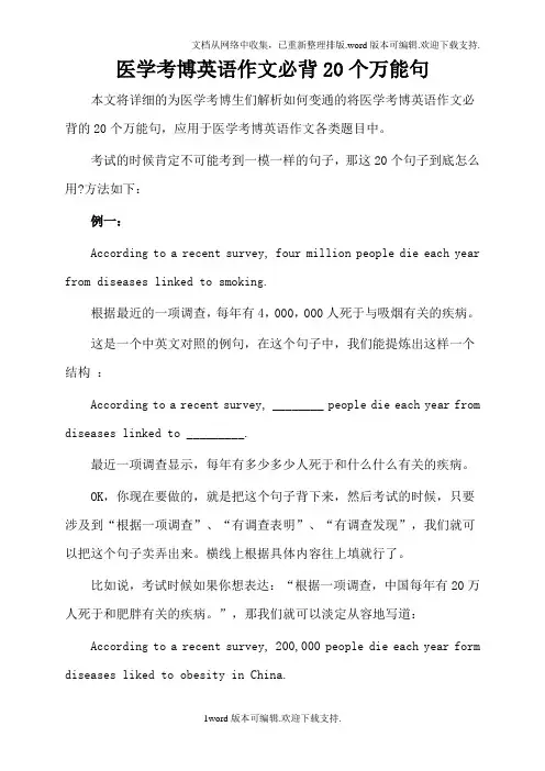 医学考博英语作文必背20个万能句