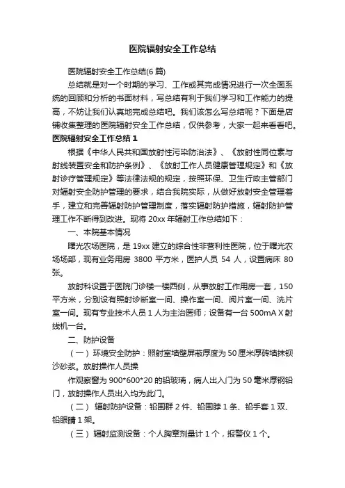 医院辐射安全工作总结