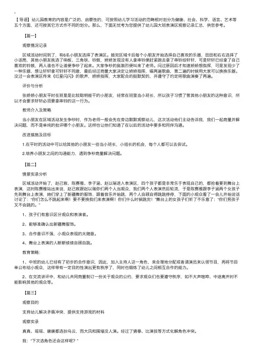 幼儿园大班表演区观察记录汇总