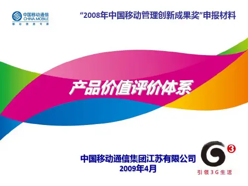 产品价值评价体系PPT课件