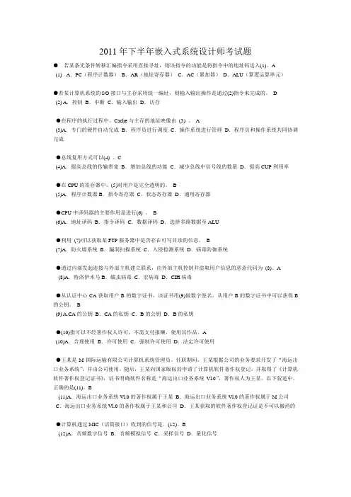 软考嵌入式系统设计师2011年下半年上午试题与答案
