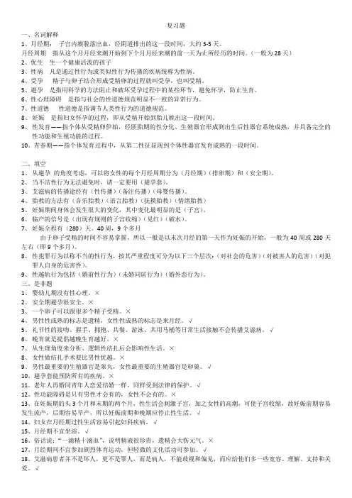 性教育复习题