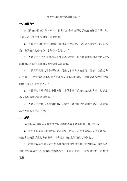 教育的目的第三章摘抄及解读