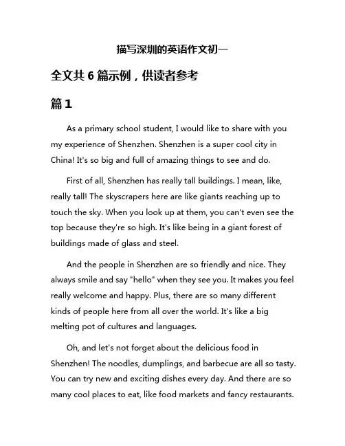 描写深圳的英语作文初一