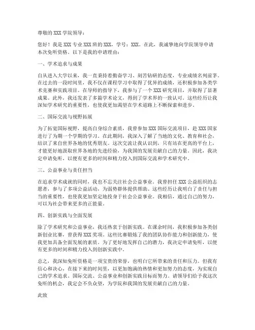 免听申请书模板