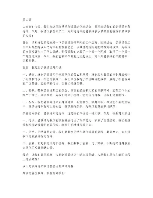 领导退休欢送会感言(3篇)