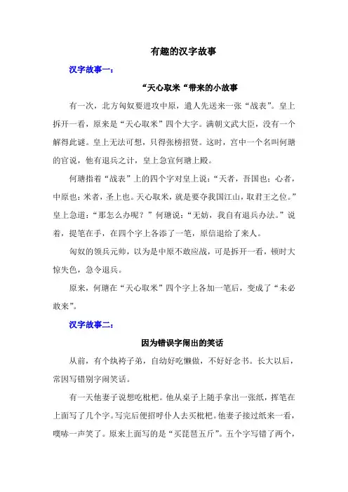 趣味汉字小故事