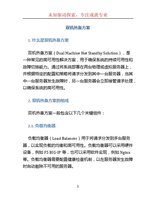 双机热备方案 (2)