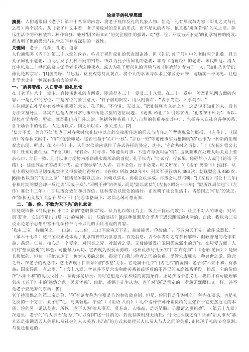 论老子的礼学思想