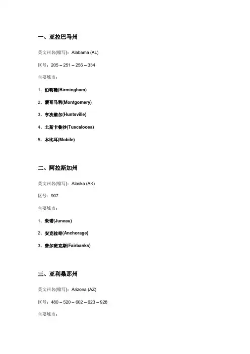 美国各州的缩写及主要城市.
