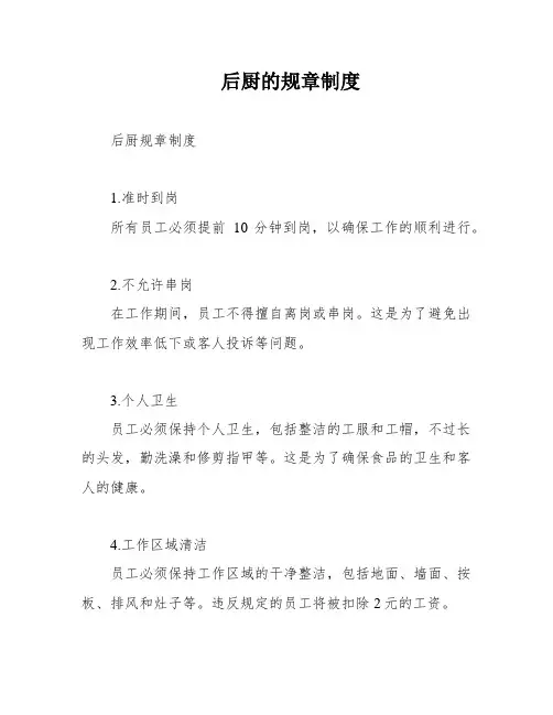 后厨的规章制度