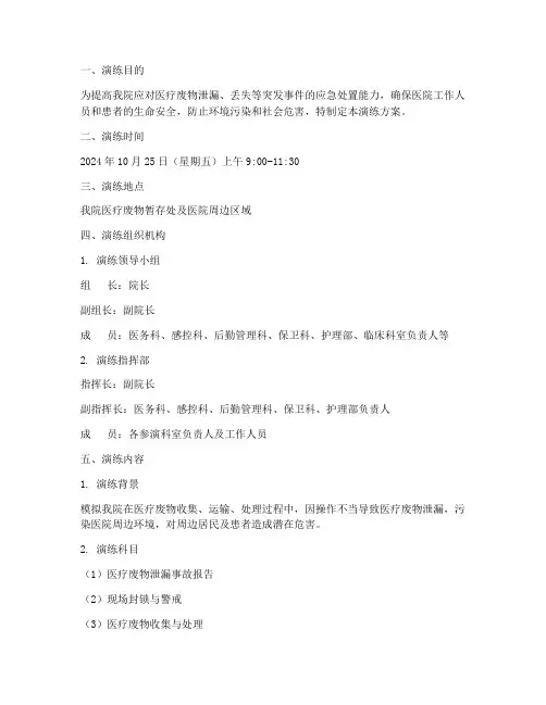 医疗废物应急预案应急演练