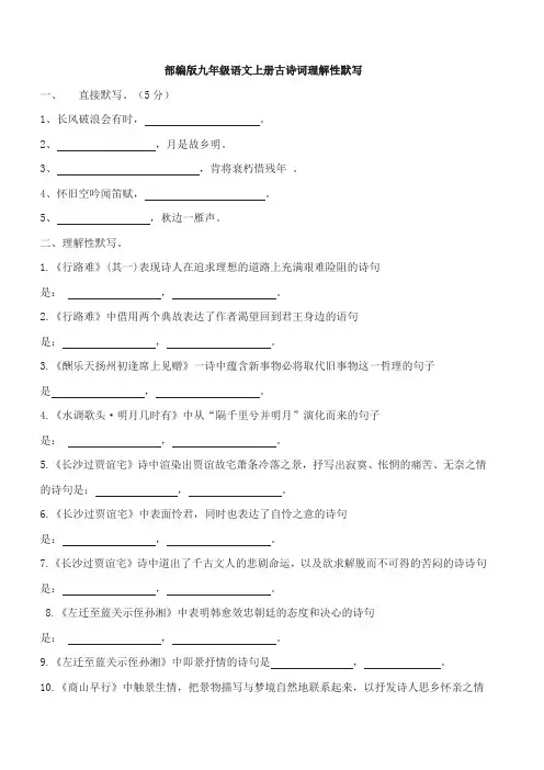初中语文九年级上册古诗默写