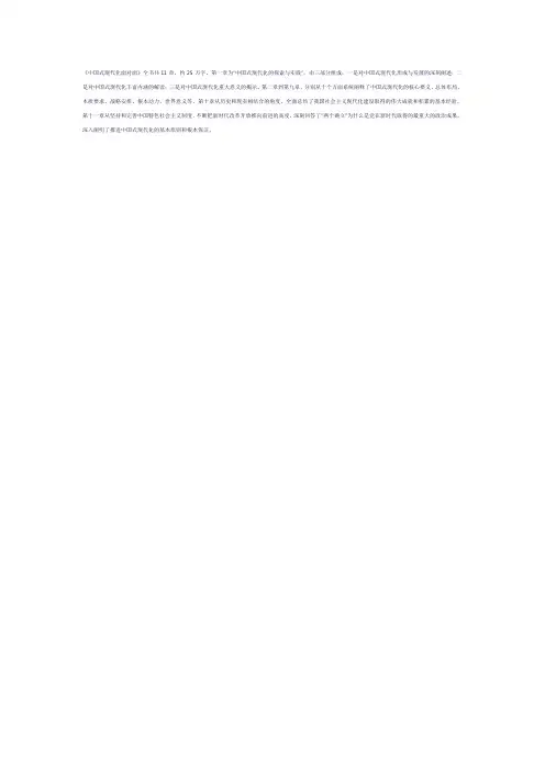 《中国式现代化面对面》重要章节